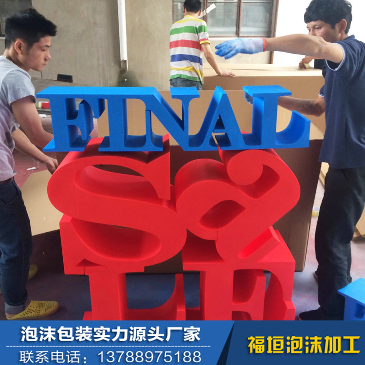 白色保丽龙泡沫板雕刻字 打造精致广告与活动装饰的实用指南