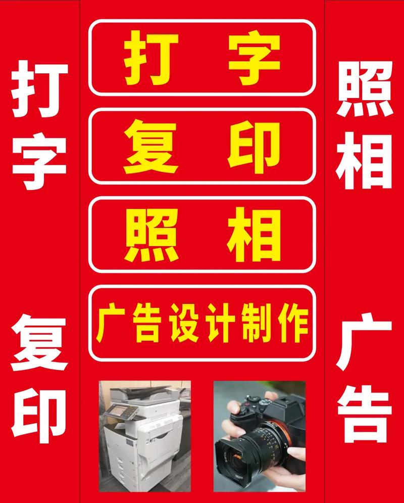 马建打字复印照机广告设计制作 一站式专业广告解决方案