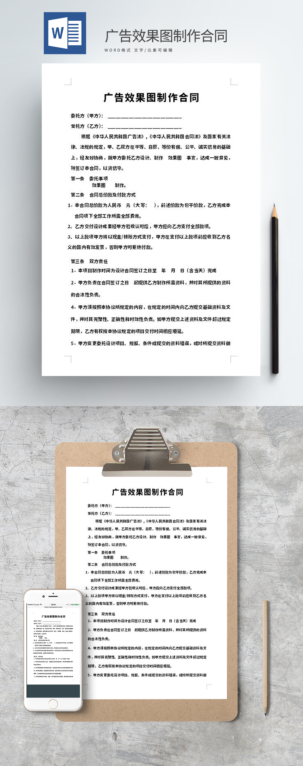 广告效果图制作合同